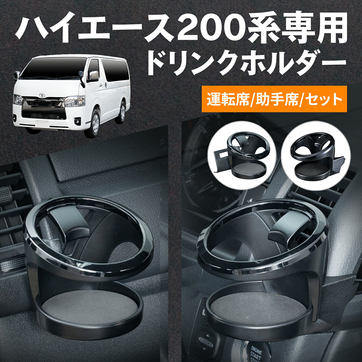 楽天市場】ハイエース 200系 ドリンクホルダーの通販