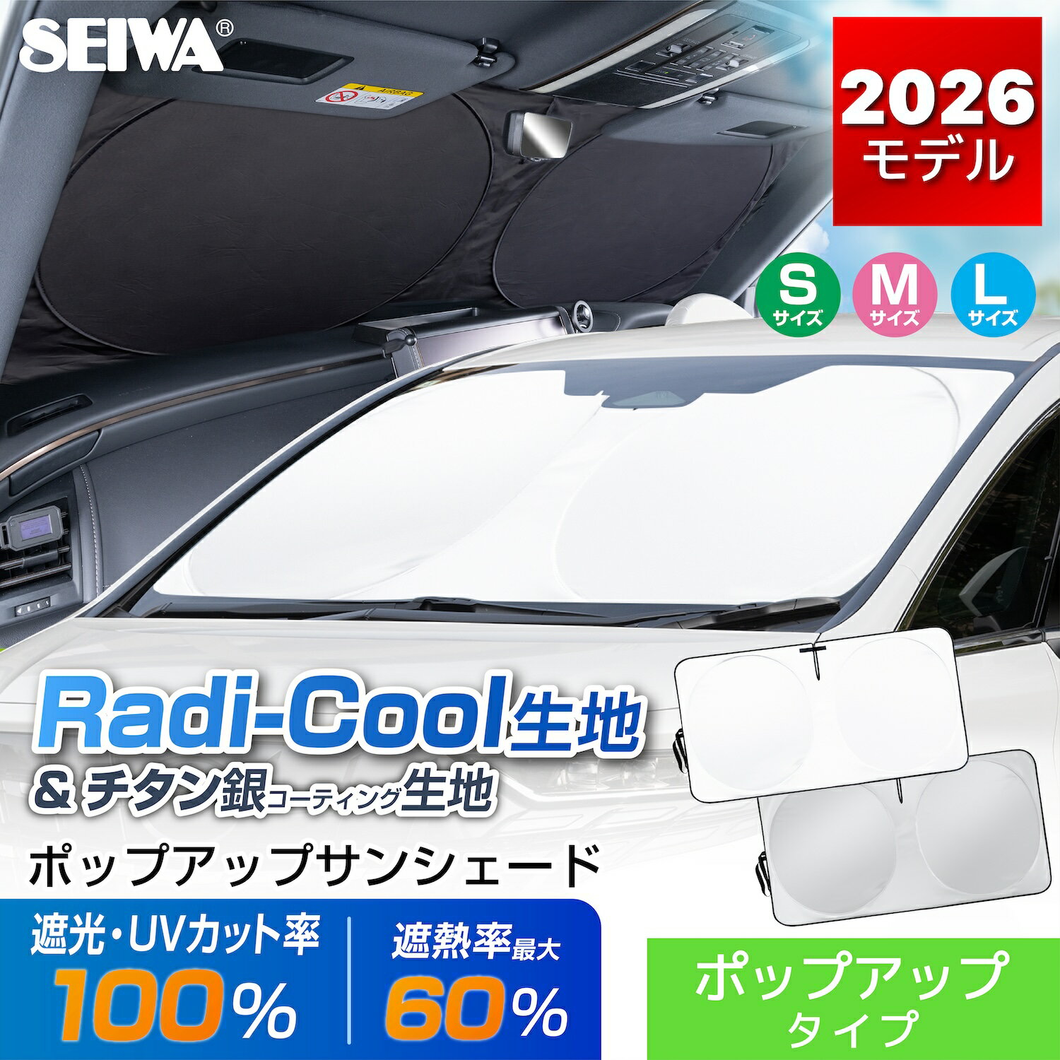 【ラディクール / チタン銀コート生地】ポップアップ サンシェード 車 フロント IM...