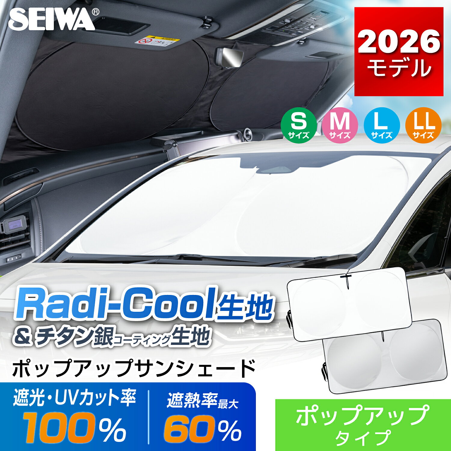 【ラディクール / チタン銀コート生地】ポップアップ サンシェード 車 フロント IM...