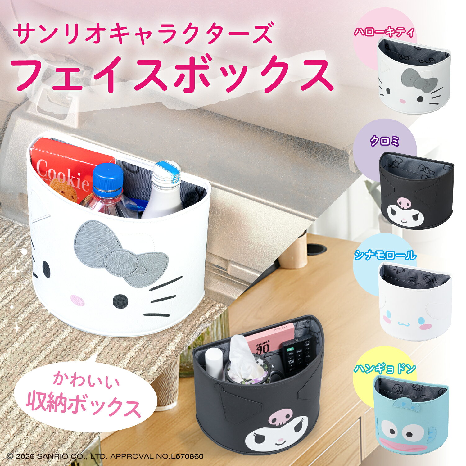 楽天市場】ハロー キティ 収納 ボックスの通販