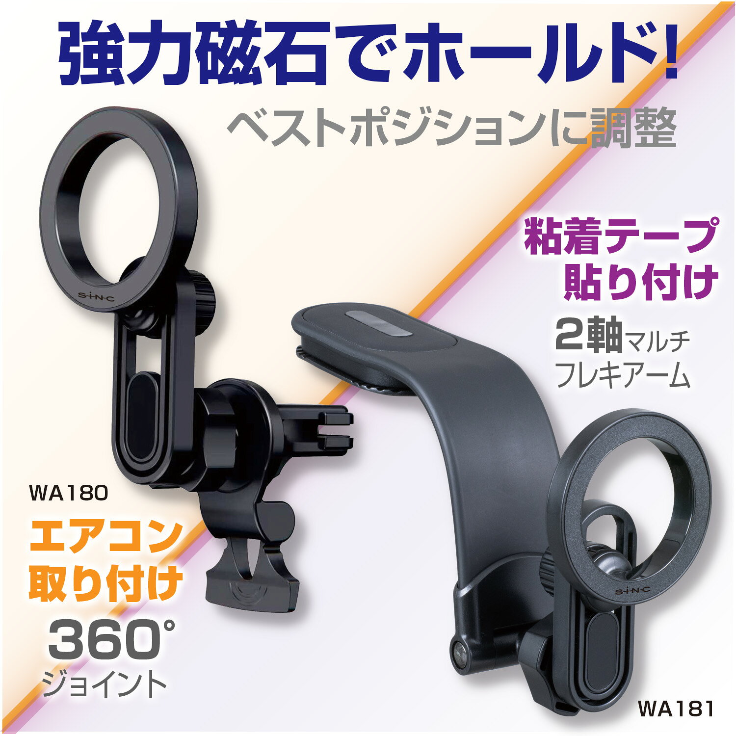 車内用品 スマホホルダー マグネット スマホホルダーA/C MF WA180 181 強力 エアコン取り付け 粘着テープ取り付け 360°回転 MagSafe対応 マグセーフ リング付属 角度自由 Android対応 セイワ(SEIWA)