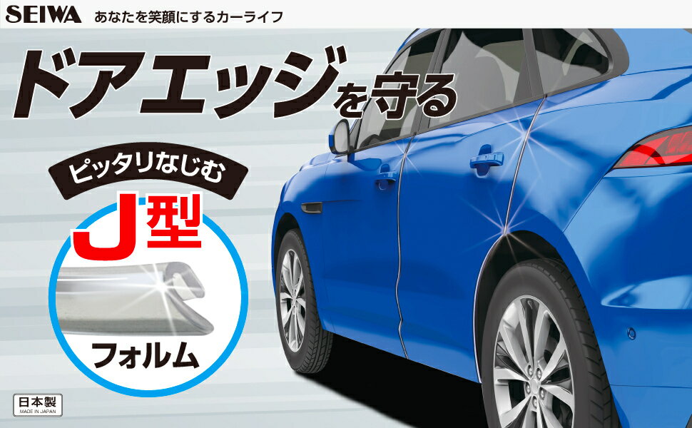 車用 ドアガード J型ドアモール 6M ブラック×クローム K435 メッキ調 カー用品 セイワ(SEIWA)