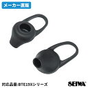 イヤーピース PART0151 メーカー直販 カー用品 セイワ(SEIWA)