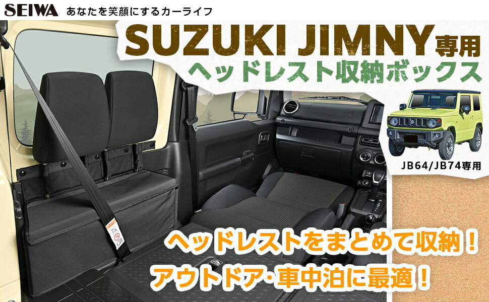 【WEB限定品】セイワ(SEIWA) カー用品 車種専用品 スズキ ジムニー&シエラ(JB64/JB74)専用 ヘッドレスト収納ボックスIMP181 ヘッドレストホルダー&ヘッドレスト収納ボックス/後部座席肘掛け/マルチ収納ボックス/テーブル 車中泊に最適 プレゼント 2