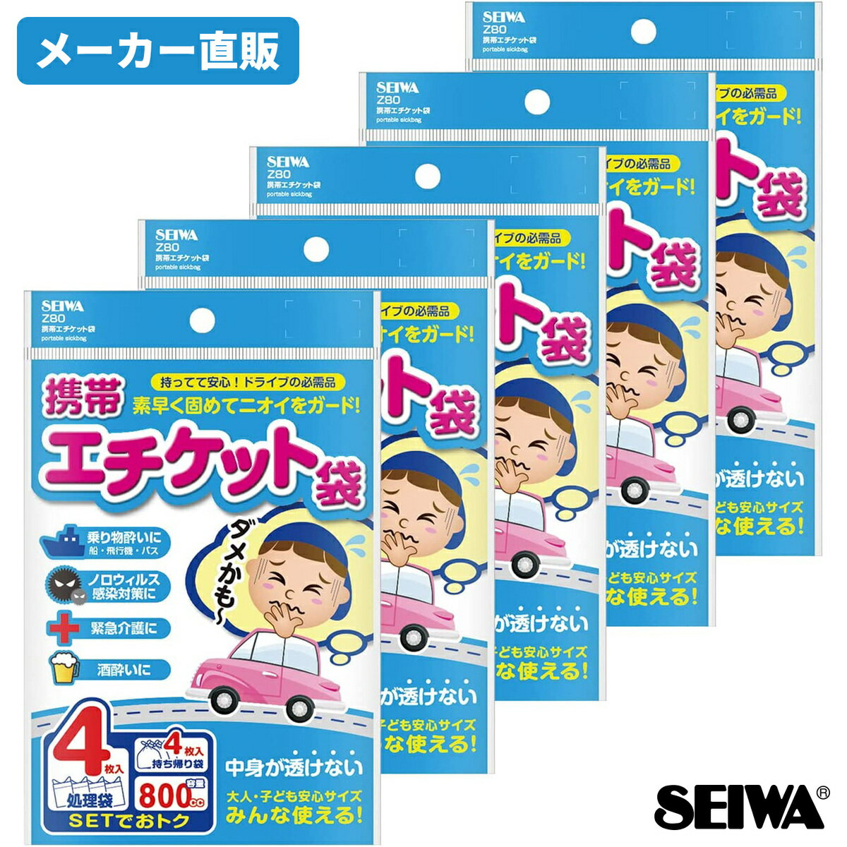 【WEB限定品】セイワ(SEIWA) カー用品 携帯エチケット袋 4枚入×5個セット IMP156 持ち帰り袋付き 800cc 緊急事態 災害対策 長距離ドライブ