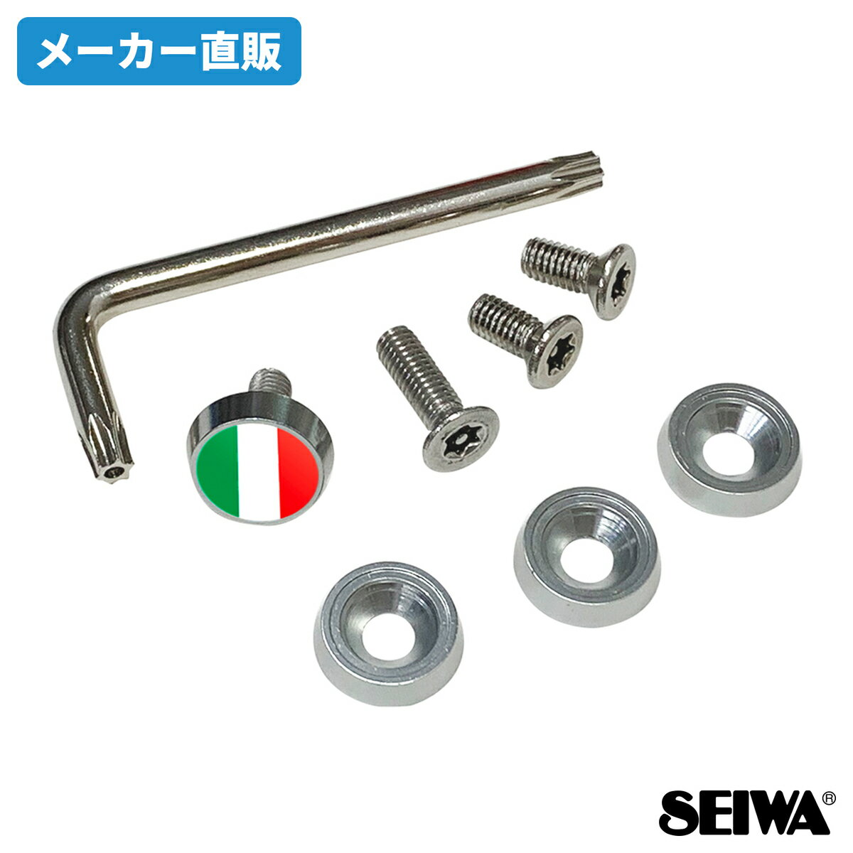 【WEB限定品】セイワ(SEIWA) カー用品 車用 盗難防止ボルト アルミワッシャー IMP062 4個入り イタリア 国旗 シール付き いたずら防止 外車 プレゼント