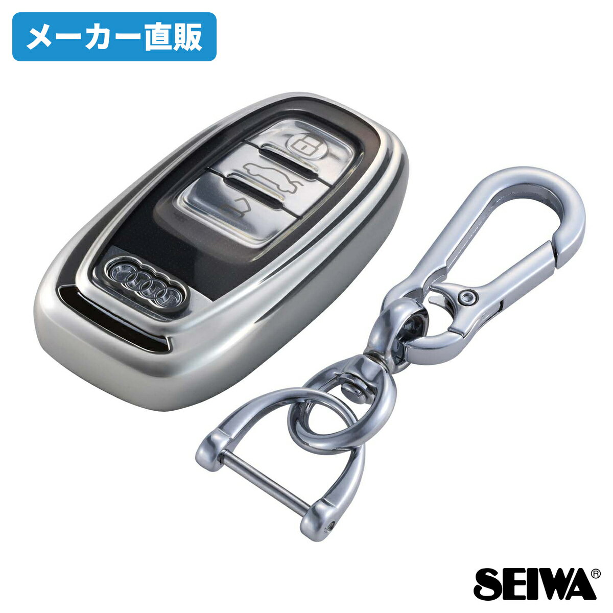 専用品 キーカバー アウディ車用タイプ4 IMP137 audi メタルシルバー カー用品 セイワ(SEIWA)