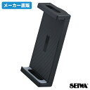 セイワ(SEIWA) カー用品 車内用品 専用マウント取付用 スマホ/タブレット兼用ホルダーIMP187 ブラック アーム可動幅125mm～240mm プレゼント