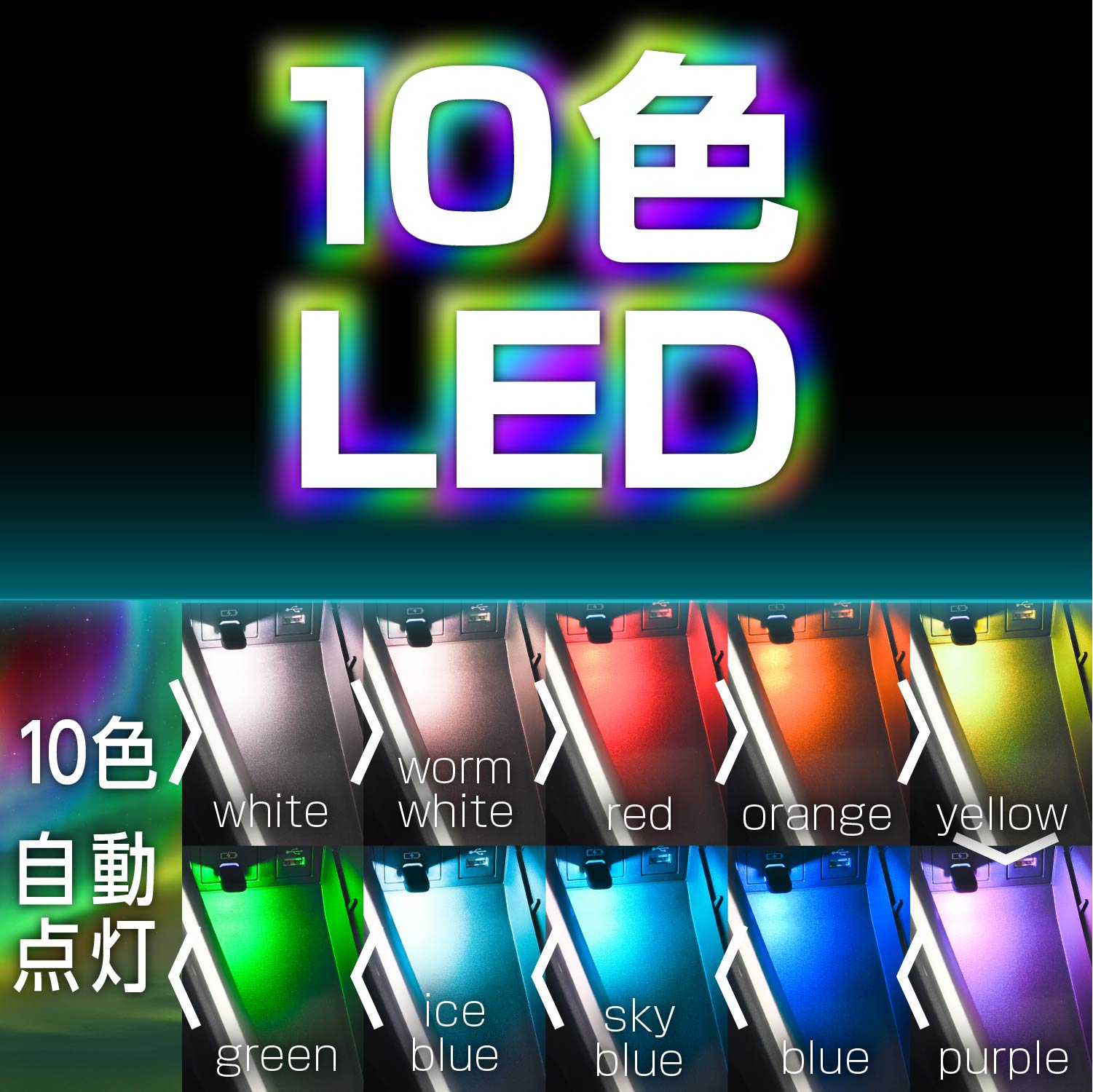 セイワ(SEIWA) 車内用品 LED イルミネーション USB-C ミニタッチライト F347 USB Type-C 10色切替機能 調光機能付き 7種の照射パターン RGB高輝度LED採用 タッチセンサースイッチ 3