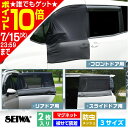 車 防虫ネット 楽らく マグネット 防虫 フロントドア | リアドア | スライドドア用 2枚入 メッシュ IMP038 | 039 | 040 車中泊 アウトドア 防蚊 蚊帳 虫除け カメムシ 対策 コンパクト カー用品 セイワ(SEIWA) 父の日