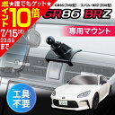 車種専用用品 トヨタ・GR86(ZN8型)/スバル・BRZ(ZD8型)専用 マウント単品 IMP286 ブラック スマホホルダー マウント単体 専用設計 カー用品 セイワ(SEIWA) 父の日