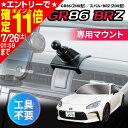 【ポイント11倍!!】車種専用用品 トヨタ・GR86(ZN8型)/スバル・BRZ(ZD8型)専用 マウント単品 IMP286 ブラック スマホホルダー マウント単体 専用設計 カー用品 セイワ(SEIWA) 父の日