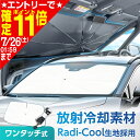 放射冷却素材 ラディクール生地使用 サンシェード 高遮熱 車用 フロント ワンタッチサンシェード S M L サイズ IMP348 349 350 シャフトが紐だから内装に傷がつかない 適合車種大幅UP 日よけ 紫外線カット率100% 遮光率100% 遮熱率60% カー用品 車中泊 セイワ(SEIWA)