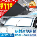 放射冷却素材 ラディクール生地使用 サンシェード 高遮熱 ポップアップサンシェード S M L サイズ IMP351 352 353 フロント用 UVカット 完全遮光 Radi-Cool 猛暑対策 コンパクト収納 ハンドルカバー 収納袋付き ドライブレコーダー対応 カー用品 車中泊 セイワ(SEIWA)
