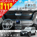 【ポイント11倍!!】サンシェード 車種専用 ジープ・ラングラー(JL型)専用 IMP382 ポップアップ 折り畳み フロント用 UVカット 専用設計 チタン銀コーティング 紫外線カット& 遮光率99.9%以上 遮熱率58% カー用品 熱中症 猛暑 車中泊 災害対策 JEEP Wrangler セイワ(SEIWA)