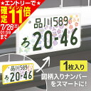 【ポイント11倍!!】【黄色枠が目立たない】車外用品 ナンバーフレーム...(2)