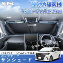 高遮熱 サンシェード 車種専用 トヨタ アルファード ヴェルファイア (40系) 専用 放射冷却素材 ラディクール 生地使用 ポップアップ サンシェード IMP376 フロント用 日よけ UVカット率100% 遮光率100% 遮熱率60% 猛暑対策 車中泊 レジャー カー用品 セイワ(SEIWA)