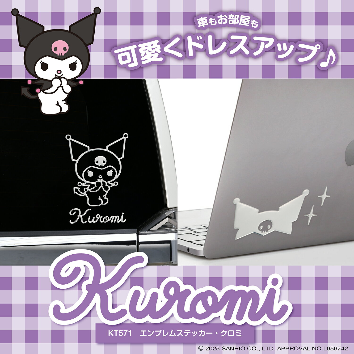 立体 ステッカー クロミ ステッカー エンブレム シルバー 1枚入り ドレスアップ KT572 KUROMI サンリオ公式ライセンス商品 セイワ(SEIWA)