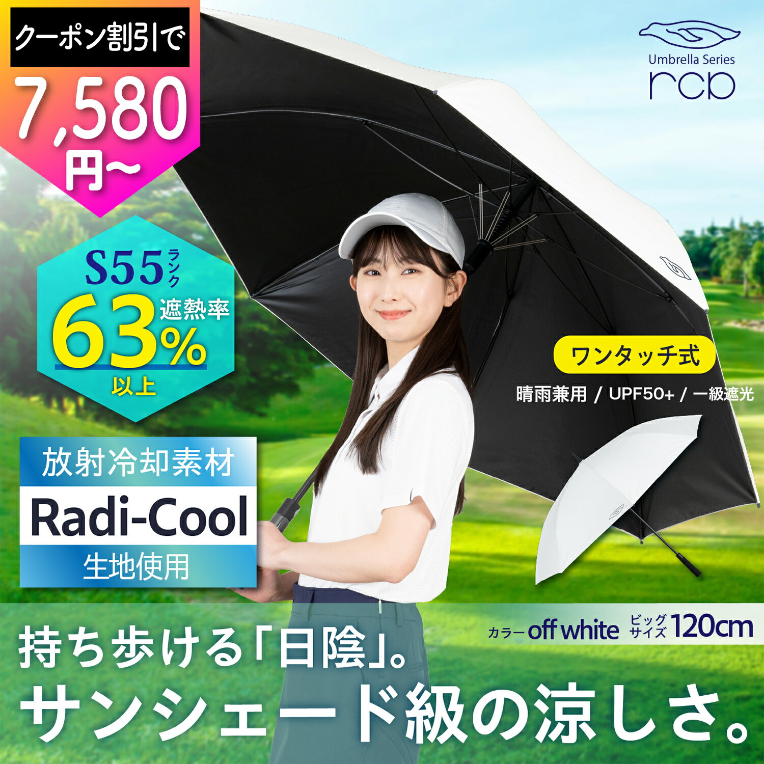 楽天市場】エスタ 冷却パラソル ラディクールの通販 楽天市場】エスタ 冷却パラソル ラディクールの通販