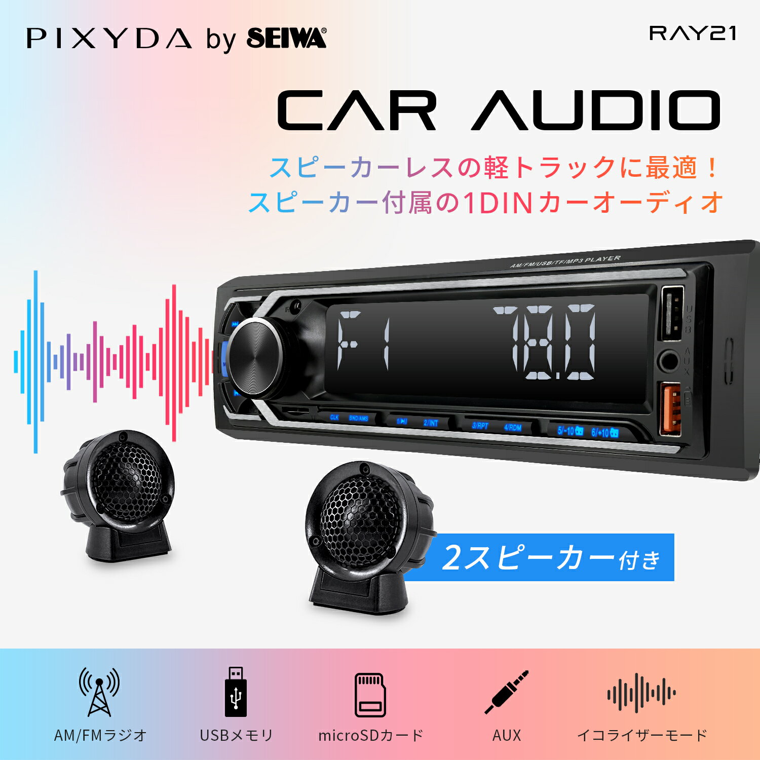 楽天市場】軽トラ(サイズ(カーオーディオ)1DIN)(プレーヤー 楽天市場】軽トラ(サイズ(カーオーディオ)1DIN)(プレーヤー