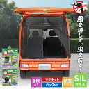 車 防虫ネット カーテン 防虫メッシュ 楽らくマグネット防虫メッシュ S | Lサイズ Z107 | 108 リアドア用 スライドドア用 ワンボックス ハイエース アウトドア 車中泊グッズ キャンプ メーカー直販 カー用品 セイワ(SEIWA)