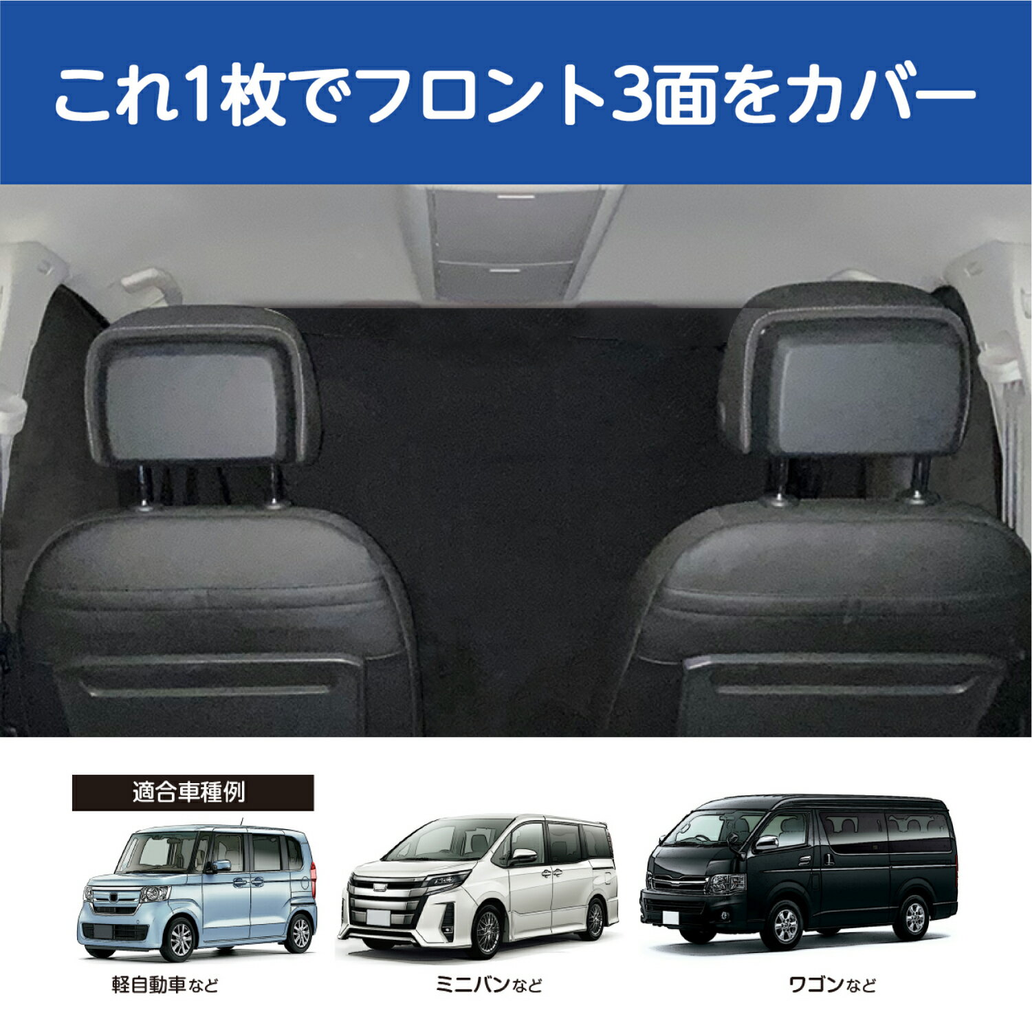 サンシェード 車 カーテン サンシェード 楽らくマグネットフロントカーテン Z109 フロントガラス&フロント両サイドガラスまで隠せる 汎用品 アウトドア 車中泊グッズ キャンプ サンシェード メーカー直販 カー用品 セイワ(SEIWA)