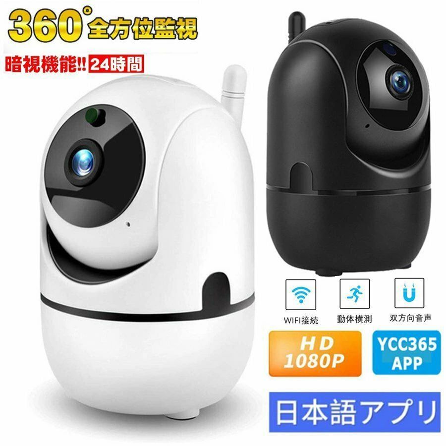 【300万画素】 見守りカメラ ペットカメラ ベビーモニター 会話 留守番 家庭用 追尾 WiFi 暗視 ベビーカメラ 屋内用防犯カメラ 監視カメラ SDカード録画 遠隔 スマホ 無線 自動追跡 ネットワーク 防犯 子供 赤ちゃん 犬猫 300万画素