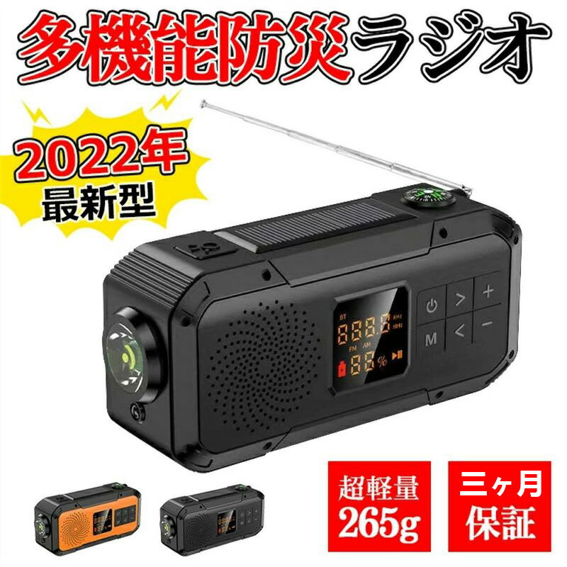 防災ラジオ 防災グッズ 多機能 防水 AM/FM ラジオ 防