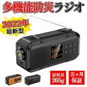 防災ラジオ 防災グッズ 多機能 防水 AM/FM ラジオ 防