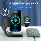 ワイヤレス充電器 4in1 ワイヤレスチャージ 充電ドック マルチ 充電ステーション Qi Dock式 ドック式 アンドロイド 同時充電 急速充電【PSE認証済】