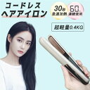 ヘアアイロン コードレス ミニ 60min連続使用 温度調節 2way ヘアスタイリングアイロン 20秒急速加熱 内巻き 外巻 時短 ツヤ レア髪 携帯用 旅行 USB充電式 美髪