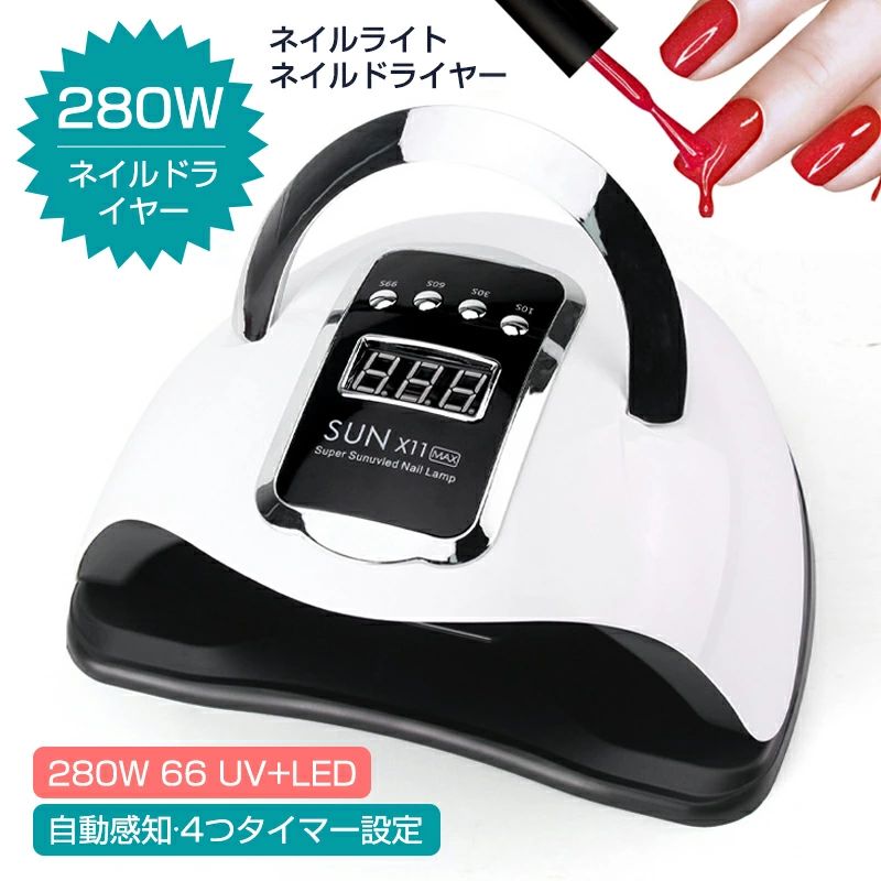 製品名称：便利式ネイルライト ランプビーズ: 66個のUVLED 電力: 220W/280Ww (最大) 材質：ABS カラー：ブラックベース 正味重量：約360g 総重量：約465g