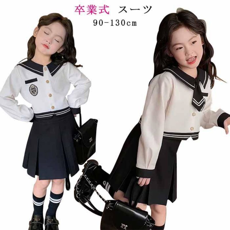 スクール 学生服 卒業式 学生 スカートスーツセット 入学式スーツ 子供 セーラー服 長袖 ニットセーター キッズ 卒業式 2点セット 上下セット フォーマル 1