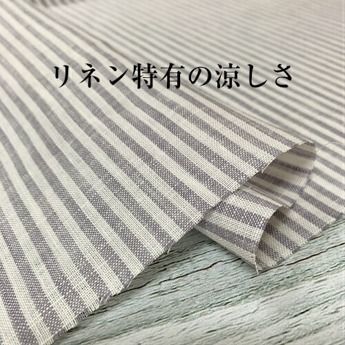 【50cm単位】【2mまでメール便対応】　夏服　リネン　3mm 生地 ストライプ 薄手 水...