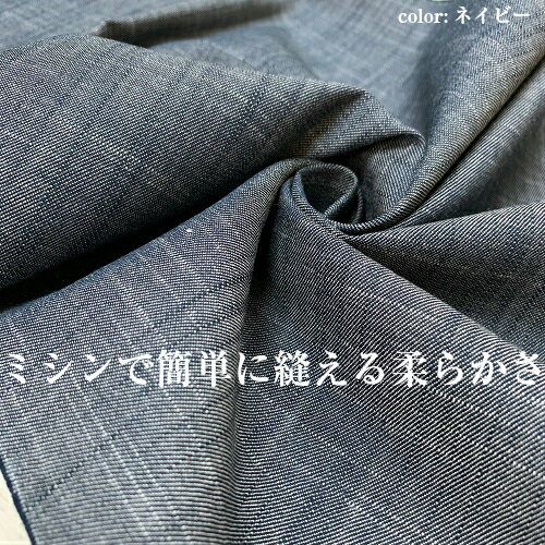 【50cm単位】【2mまでメール便対応】コットン 無地 ソフトデニム風 スラブ調 デニム風 ツイル ワイド幅 広幅 青 紺 ワイン 黒 緑 綿100% 先染め 生地