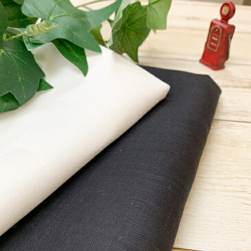 【50cm単位】【2mまでメール便対応】 夏服 リネン 生地 無地 薄手 白 黒 ワイド幅 広幅 布 生地 麻100% 先染め