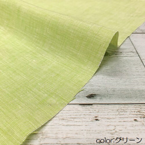 【50cm単位】【2mまでメール便対応】 夏服 リネン 生地 無地 薄手 赤 ピンク オレ...