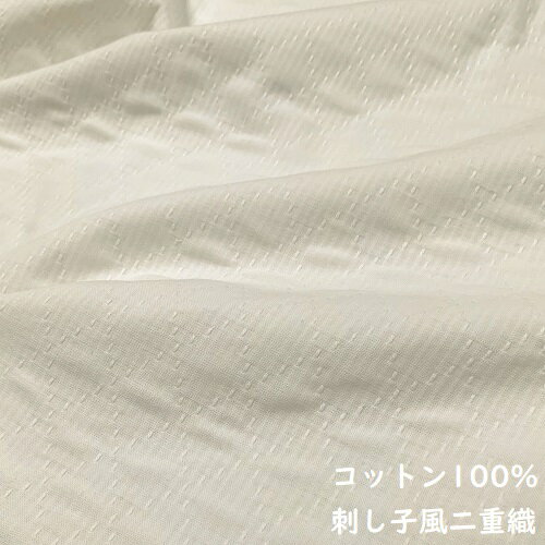 【50cm単位】【0.5mまでメール便対応】 コットン 綿100% 刺し子風 二重織 チェック 日本製 ワイド幅 幅広 ドビー織 ダイヤ柄