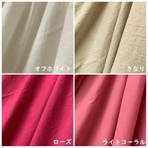 【50cm単位】【2mまでメール便対応可】無地綿麻シーチング日本製布綿麻コットンリネン生地ワッシャーエアータンブラー白ピンク緑青紫紺茶色グレー黒黄色くすみ