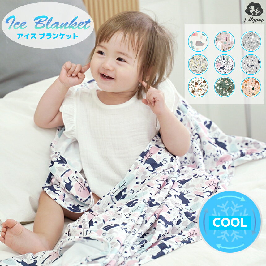 子供用ひんやりタオルケット 冷感素材などのおすすめランキング わたしと 暮らし