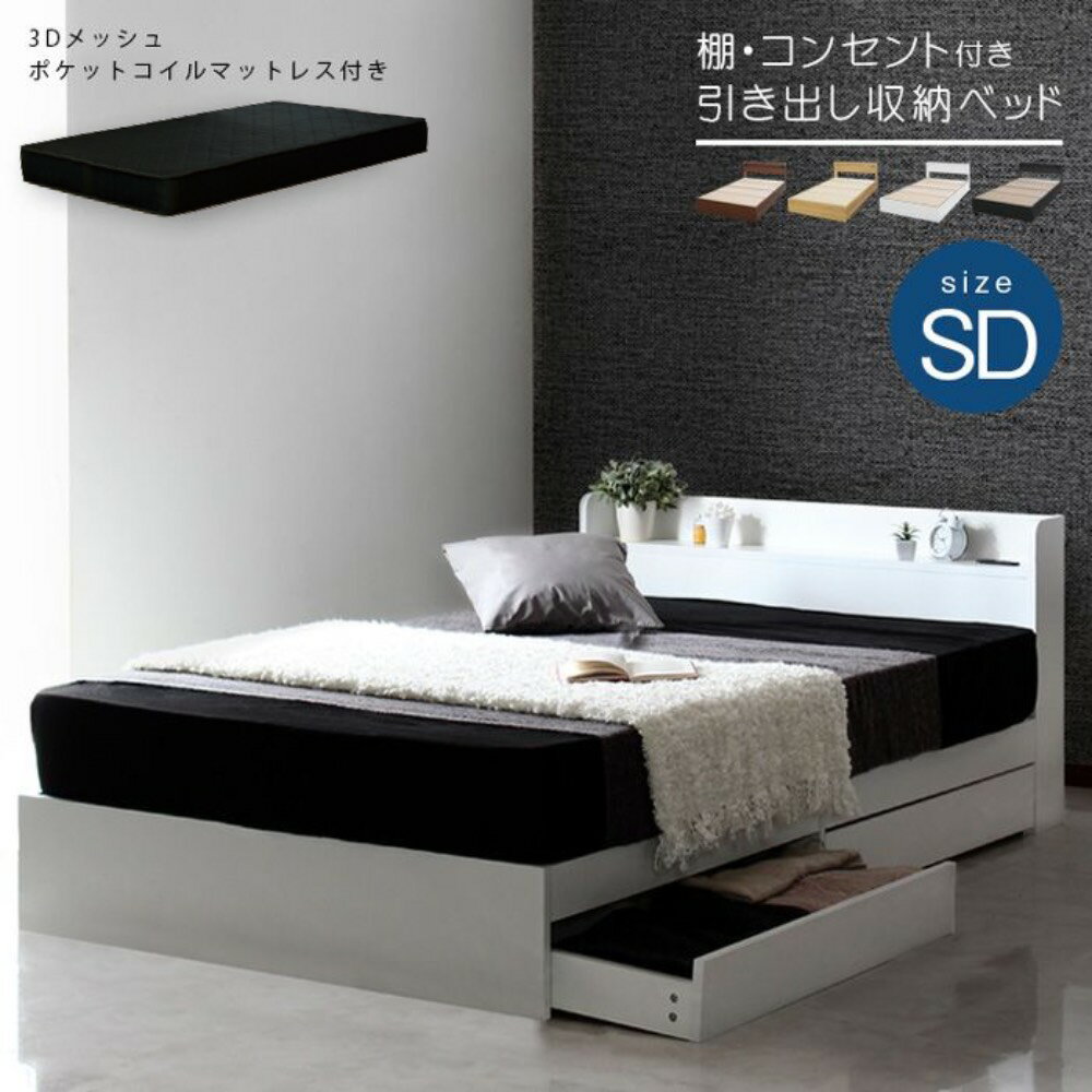 楽天市場】セミダブルベッド マットレス付き(特徴(ベッド 楽天市場】セミダブルベッド マットレス付き(特徴(ベッド