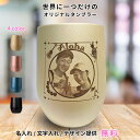オリジナル 名入れタンブラー 390ml 真空ステンレスサーモタンブラー ロゴ 写真入れ プレゼント 開店祝い 周年 イラスト 名前 会社名 店名 イラスト 写...