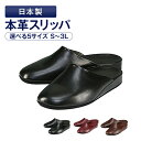 【店内全品ポイント5倍! 5/9 20:00〜5/16 1:59】日本製 バリエーション本革スリッパ ※メーカーお取り寄せ品※
