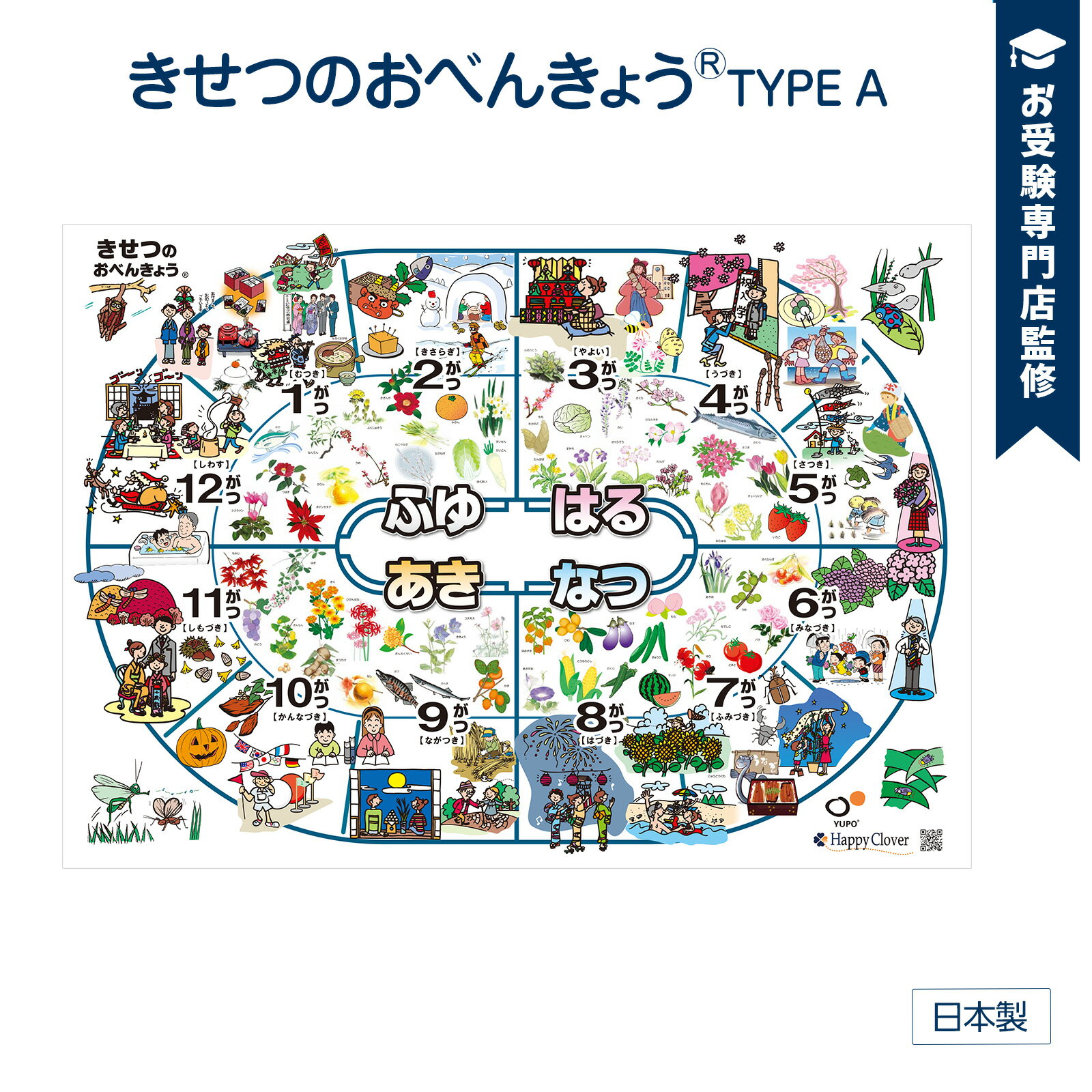 激安通販の 楽天市場】小学校 受験 季節 図鑑の通販 未就学