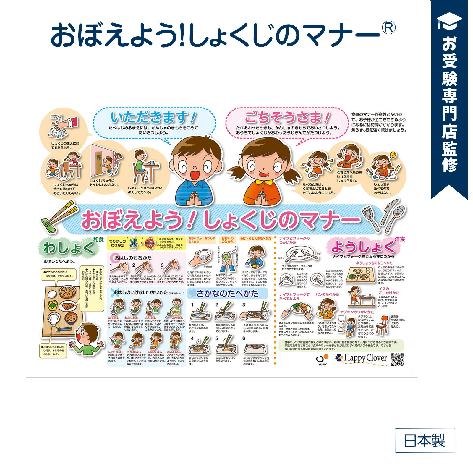 【最大4000円OFFクーポン&P5倍！7/19 20:00～7/26 1:59】お風呂に貼れる しょくじのマナーポスター テーブルマナーポスター 水に濡れても大丈夫 B2(728x515mm) 登録商標 ※筒状発送のサムネイル