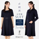 純日本製 純国産 お受験スーツ お受験 ワンピース スーツ クローバー リーフ ラペル カラージャケット&フレアワンピース ワンピース5分丈 7号 9号 11号...