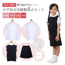 小学校お受験服6点セット 女の子用 お受験専門店品質 気温に合わせて使い分けできる 子供服 半袖ポロシャツ 長袖ポロシャツ シャツ 長袖 半袖 キュロット 丸首...
