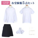 5点セット　女の子用 小学校お受験服セット お嬢様のお受験服が全て揃う 全て日本製　ポロシャツ×2/キュロット/ソックス/ポケットティッシュが全てセットになりました！
