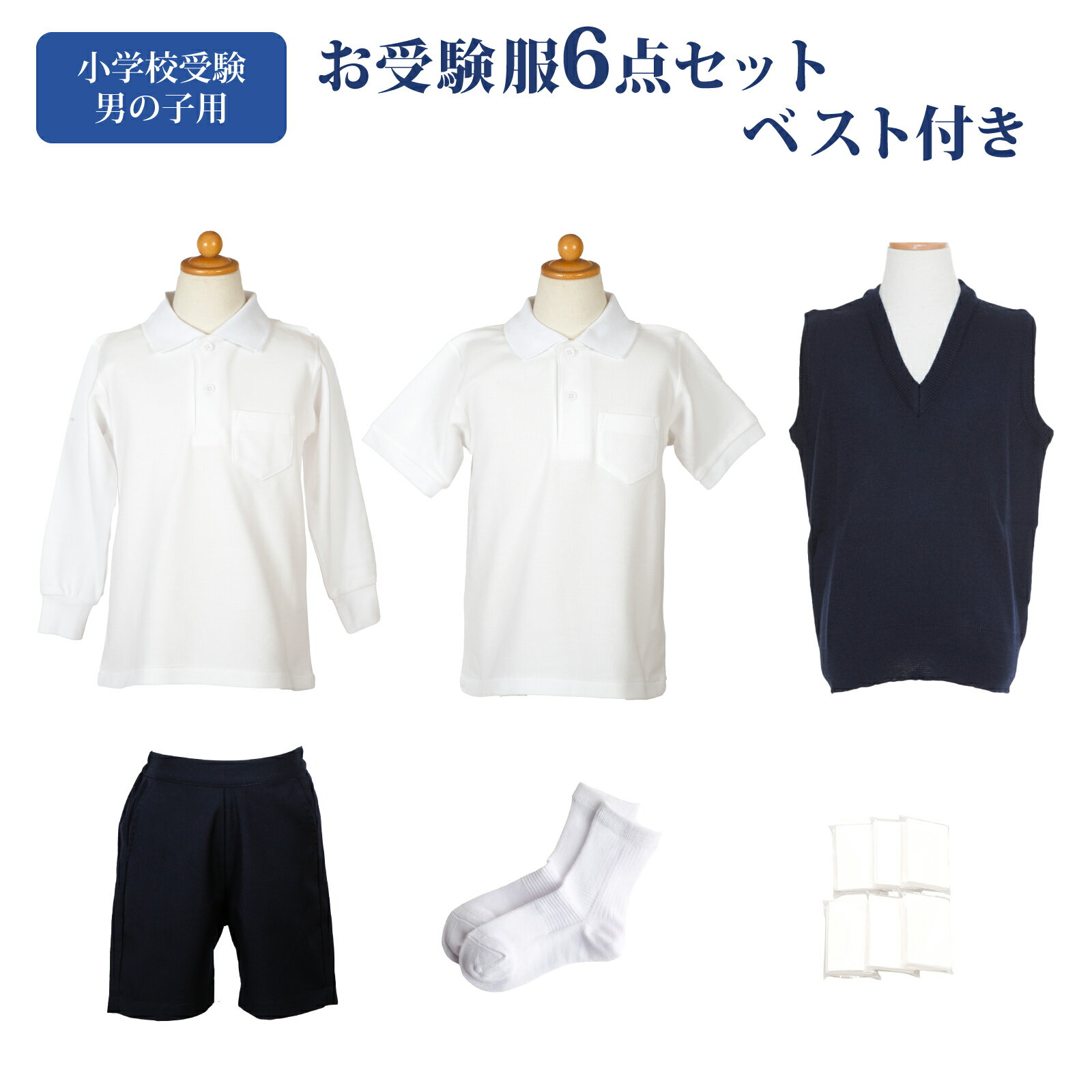 国立小・小学校受験 合格した男の子の服装 | お受験塾なしで国立 国立小・小学校受験 合格した男の子の服装 | お受験塾なしで国立