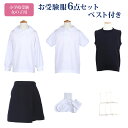 6点セット　【送料無料】全て日本製【ベスト付】女の子用 小学校お受験服セットお嬢様のお受験服が全て揃う！ポロシャツ×2/洗えるベスト/キュロット/ソックス/ポケットティッシュ【あす楽対応商品】